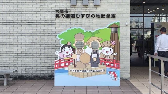 坂井市日中友好協会、令和6年秋の研修旅行