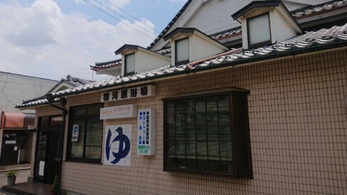 宿河原浴場(川崎・宿河原)
