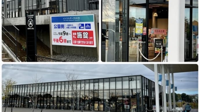 イイナパーク川口 2022・11月