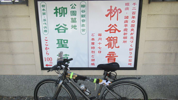 クロスバイクでヒルクライムと、天王山登山。 京都さんぽ2021