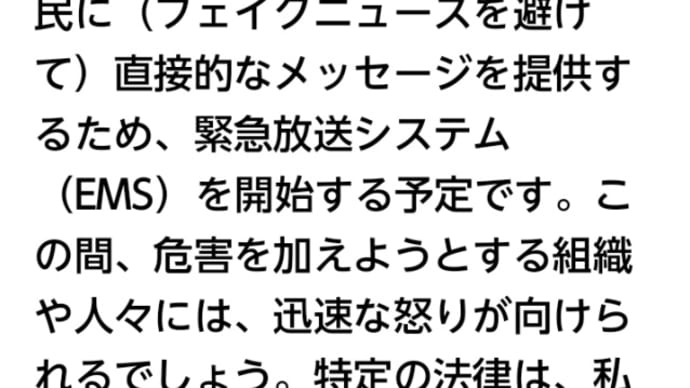 トランプ大統領!アメリカの同胞よ!市民に(フェイクニュースを避けて)直接的なメッセージを提供するため緊急放送システム(EMS)を開始する予定です!皆さんが読んで解釈し
