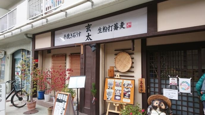 大晦日は 生粉打蕎麦 玄太 で年越しそば