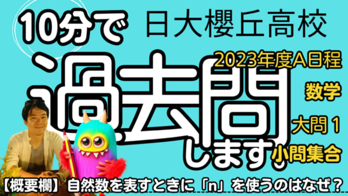 日大櫻丘高校 2023年度A日程 数学 大問1 【小問集合】 受験対策