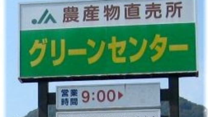 高梁グリーンセンター「岡山県高梁市津川町今津」