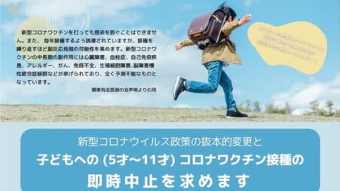 布施純朗医師より【有志医師の会共同声明】