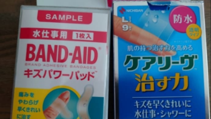 絆創膏いろいろ。