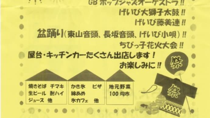 「第7回サマーフェスティバルinながさか」4年ぶりの開催!