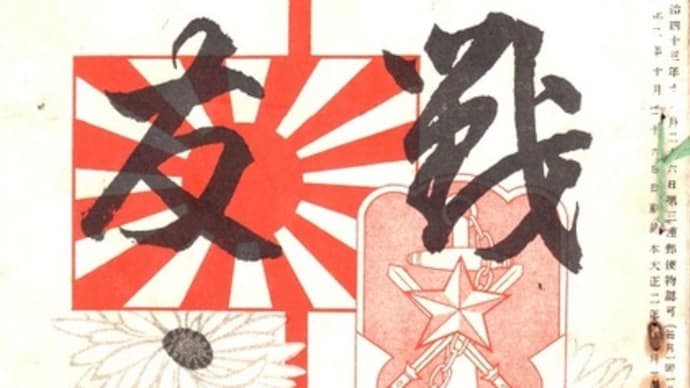 「支那第二革命の概要」陸軍歩兵少佐　本庄繁（1913.11）