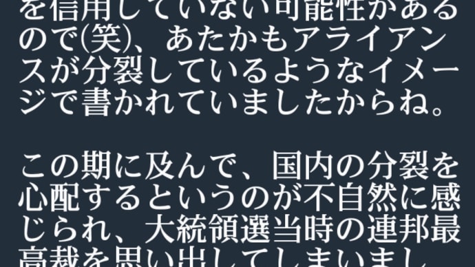 世界的ゲサラの実行は…アライアンスの意見の相違について【慎重派】は２名だそうです！その２名を切る方向に向かっているとの情報！それで少し安心しました！まだDSが紛れ込んでいるのでは？という意見も！