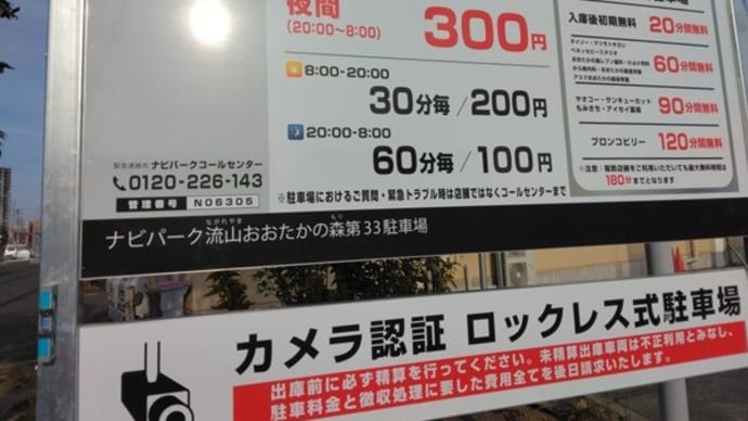 「LEVEN流山おおたかの森」駐車場が有料に