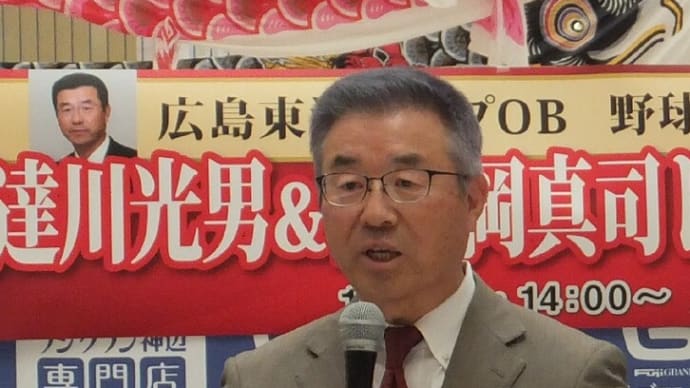 達川光男&佐々岡真司トークショー