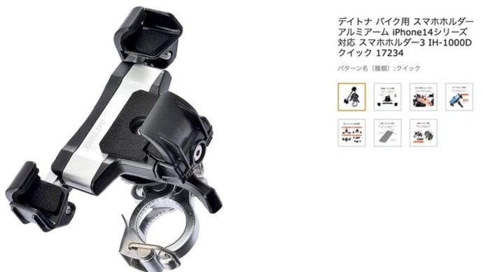 YZF-R25にスマホホルダーをつける
