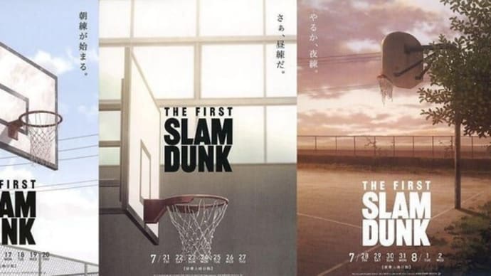 ようやく🏀THE FIRST SLAM DUNK⛹️♂️スラムダンク
