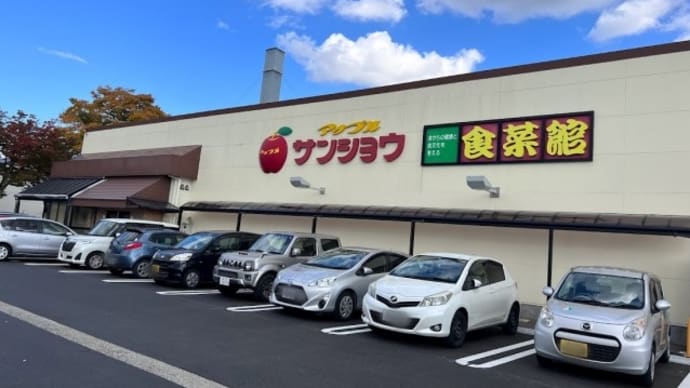 富山のスーパーマーケットと富山土産購入 2022/10/29
