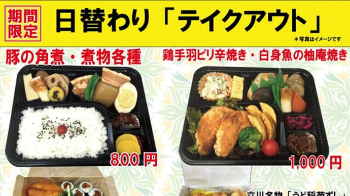 鶏手羽のピリ辛焼きは本日で終了。2021年2月7日(日)の #期間限定 #日替わり 入船茶屋のテイクアウト「日替わり」惣菜・弁当は