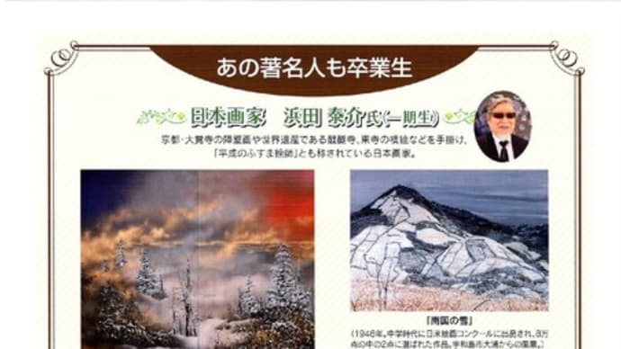 「平成のふすま絵師」浜田泰介 Ⅰ