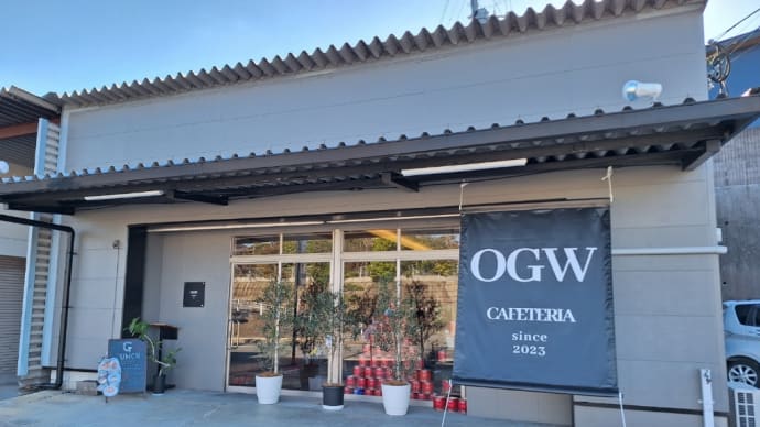 諫早市多良見町「 OGW cafeteria 」▪︎9/19に喜々津駅近くにオープンしたイタリアンのお店でランチ