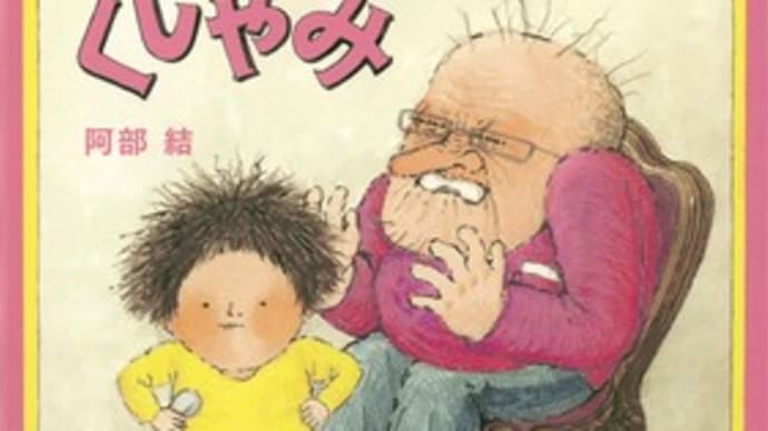 五月、「あ---------------」で始まる