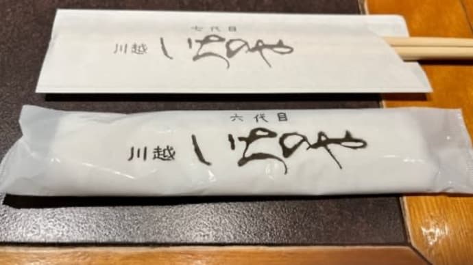 川越へ。
