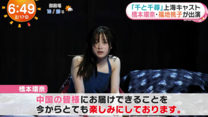 千と千尋、上海公演