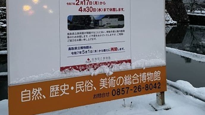 長らく休館だそうです