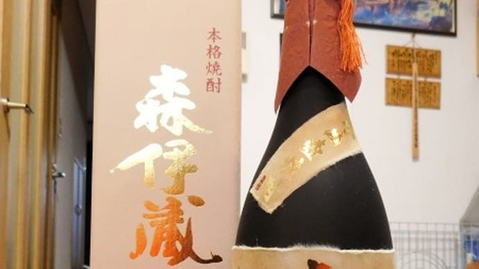 #7624 森伊蔵