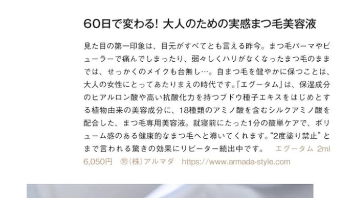 まつ毛が伸びる