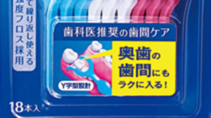 歯と言えば・・・・・・・・