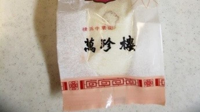秋だけの特別中華まん♪★萬珍楼★