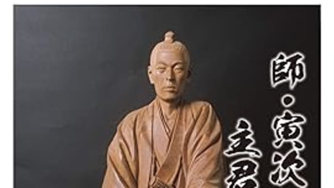 師・寅次郎と主君・慶親 鶴田慎一 ***
