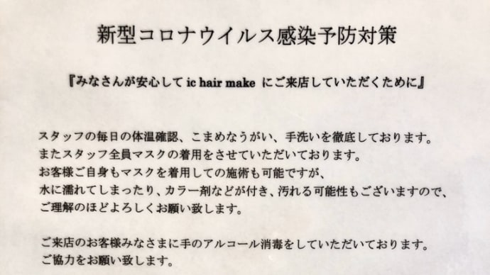 コロナ対策
