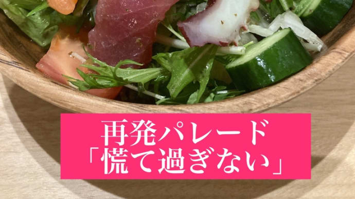 慌て過ぎない