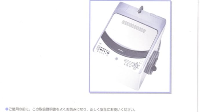 電気洗濯機の買い替え