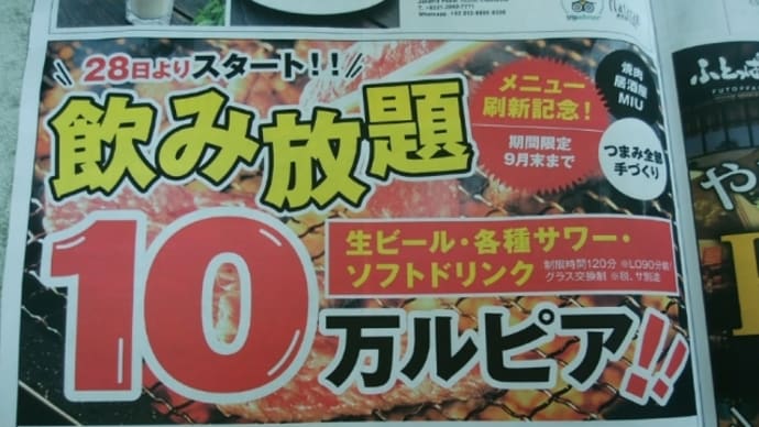 MIUのドリンクフリープロモ