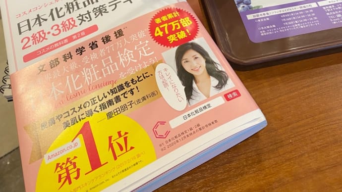 明日検定試験!