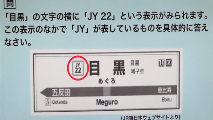 タモリ俱楽部・中学入試の鉄道問題に挑戦!