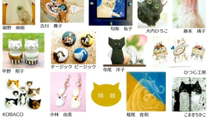 『あいらぶ猫展』at RYU GALLERY 本日より開催です♪