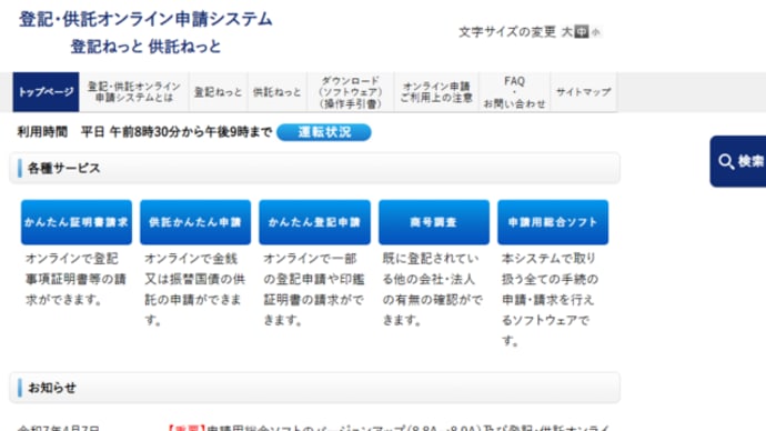 申請用総合ソフトバージョンアップ予定:令和7年4月19日(土)