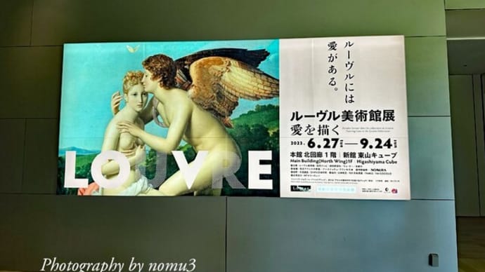ルーブル美術館展