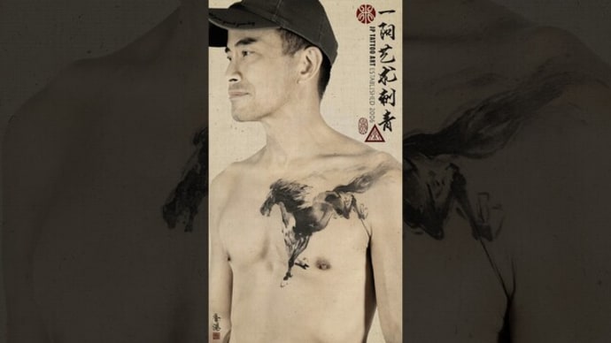 The Galloping Steed - Tattooing Process - Chinese Painting Tattoo