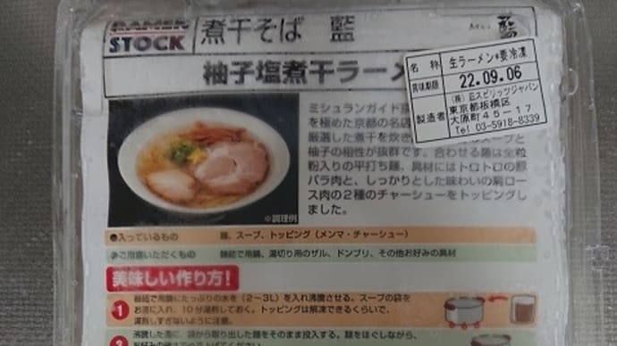 ラーメンストック24の二品目を実食(煮干しそば 藍@RS24)