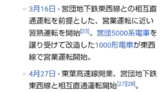 東葉高速鉄道?