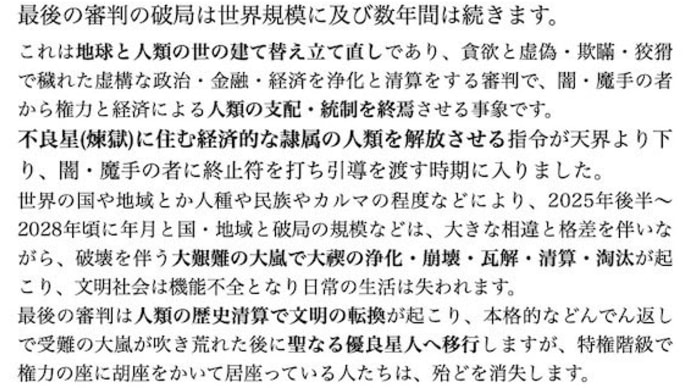 最後の審判が来ると言っても何時・何処で・何事が起こるのか分からない