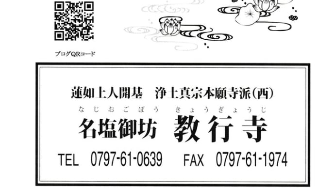 【ご案内】令和7年永代経法要