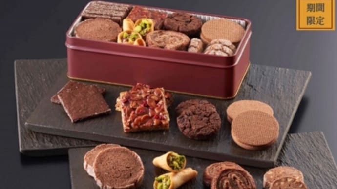 明治記念館のチョコレートクッキー