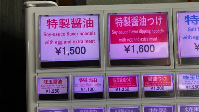 え?すぐ入れるの?と思ったら1時間後には50人待ち・・・(麺処 ほん田@秋葉原)