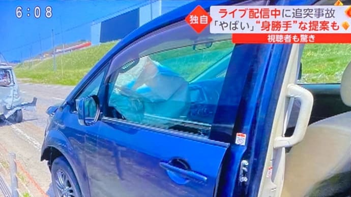 北海道で軽乗用車のドライバーがライブ配信中に追突の被害 更に犯人が身勝手な要求