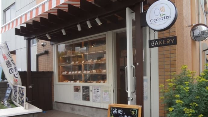 千歳烏山の新しいパン屋さんCocorire