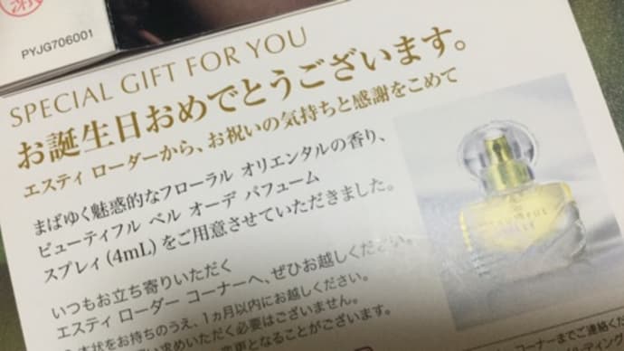 【エスティローダー】様 DE㊗️お誕生日記念品GETのご年配ご婦人様遭遇、流石〜