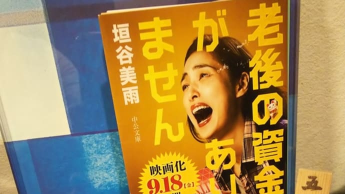 隙間読書No.7。老後の資金がありません